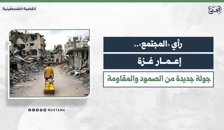 إعمار غزة جولة جديدة من الصمود والمقاومة