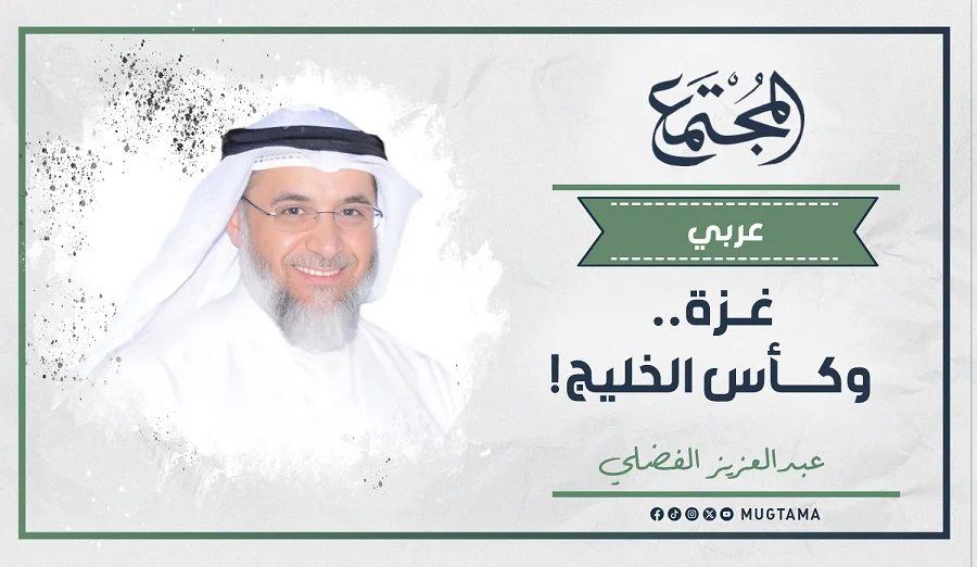 غزة.. وكأس الخليج!