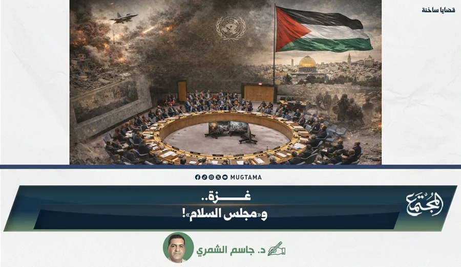 غزة.. و«مجلس السلام»!