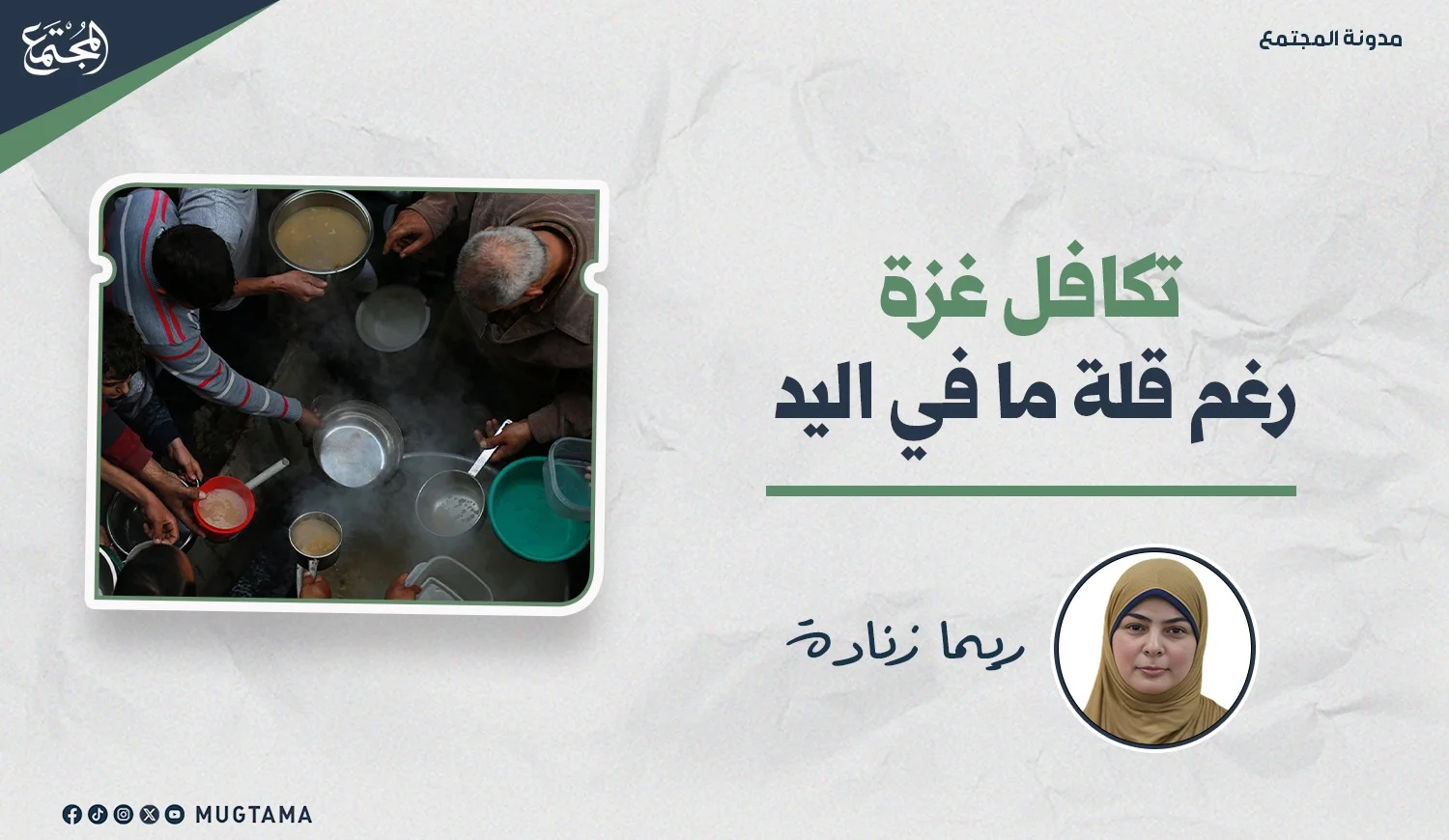 تكافل غزة رغم قلة ما في اليد