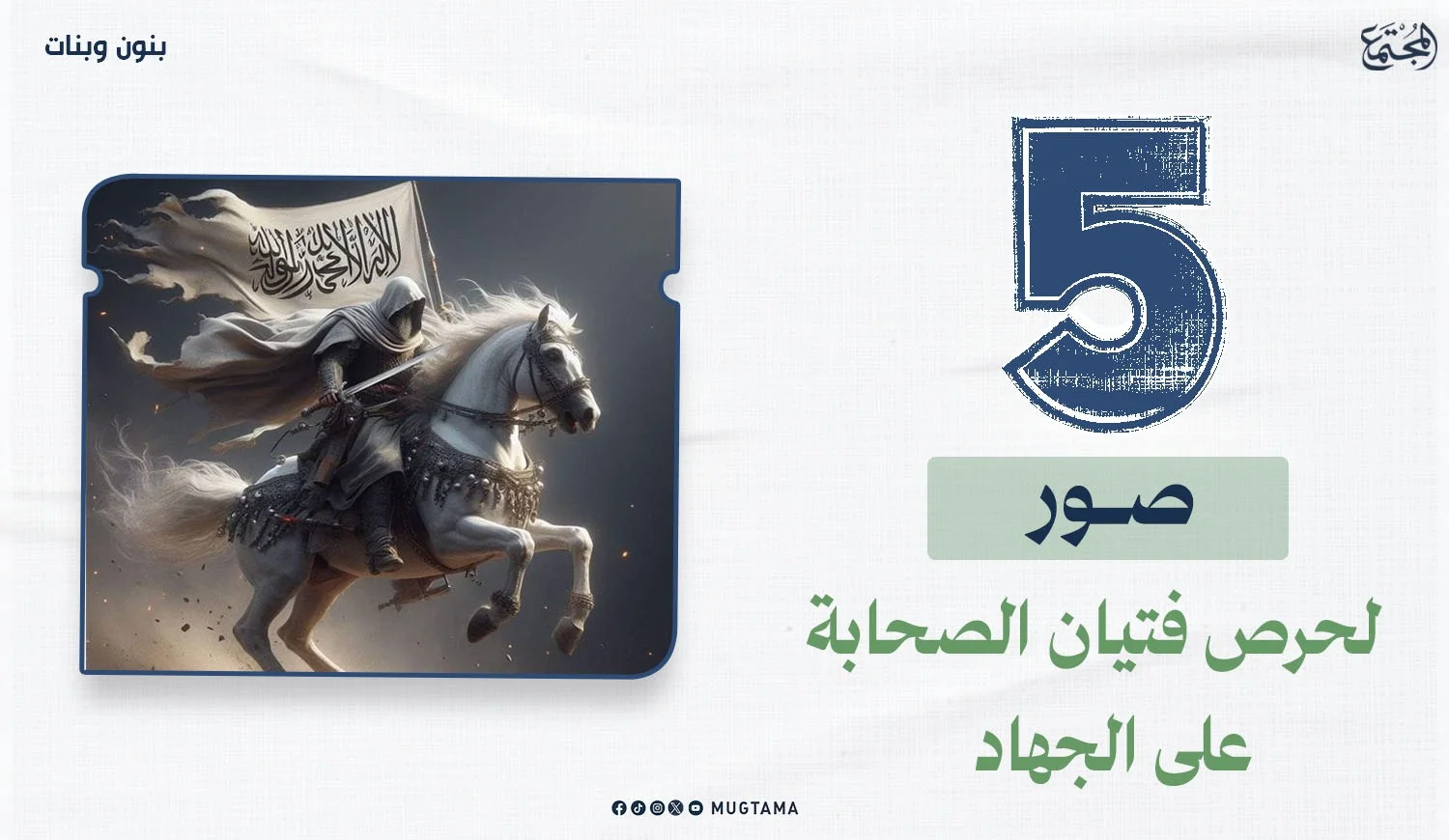 5 صور لحرص فتيان الصحابة على الجهاد