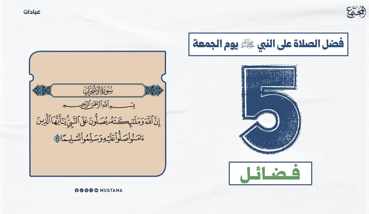 فضل الصلاة على النبي ﷺ يوم الجمعة.. 5 فضائل