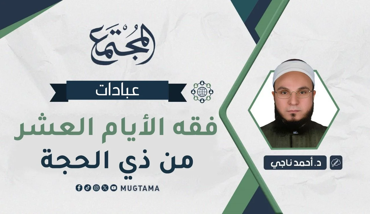 فقه الأيام العشر من ذي الحجة