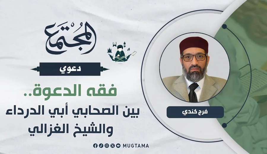 فقه الدعوة.. بين الصحابي أبي الدرداء والشيخ الغزالي