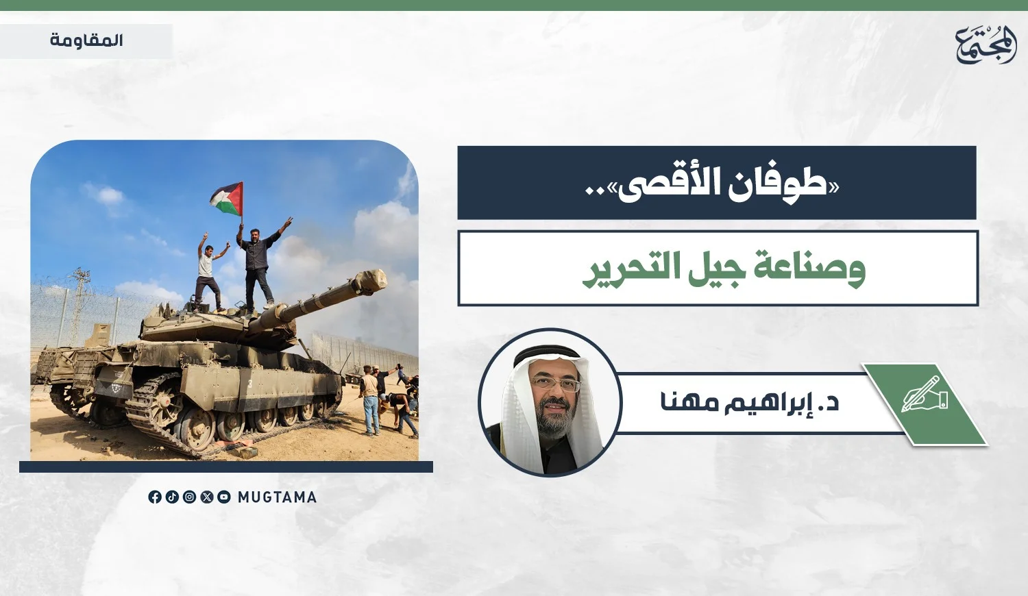 «طوفان الأقصى».. وصناعة جيل التحرير