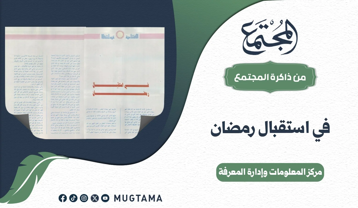 في استقبال رمضان