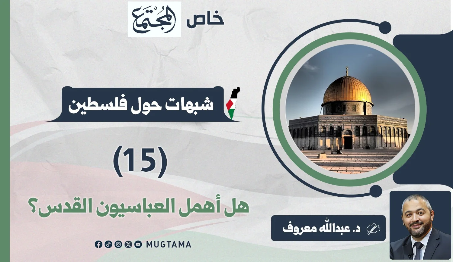 هل أهمل العباسيون القدس؟
