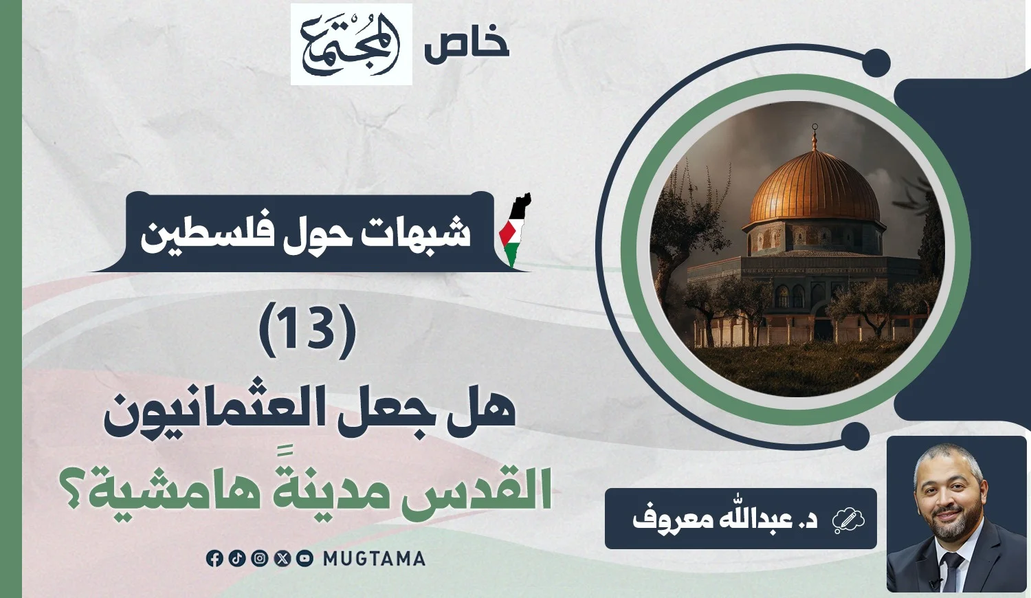 هل جعل العثمانيون القدس مدينة هامشية؟