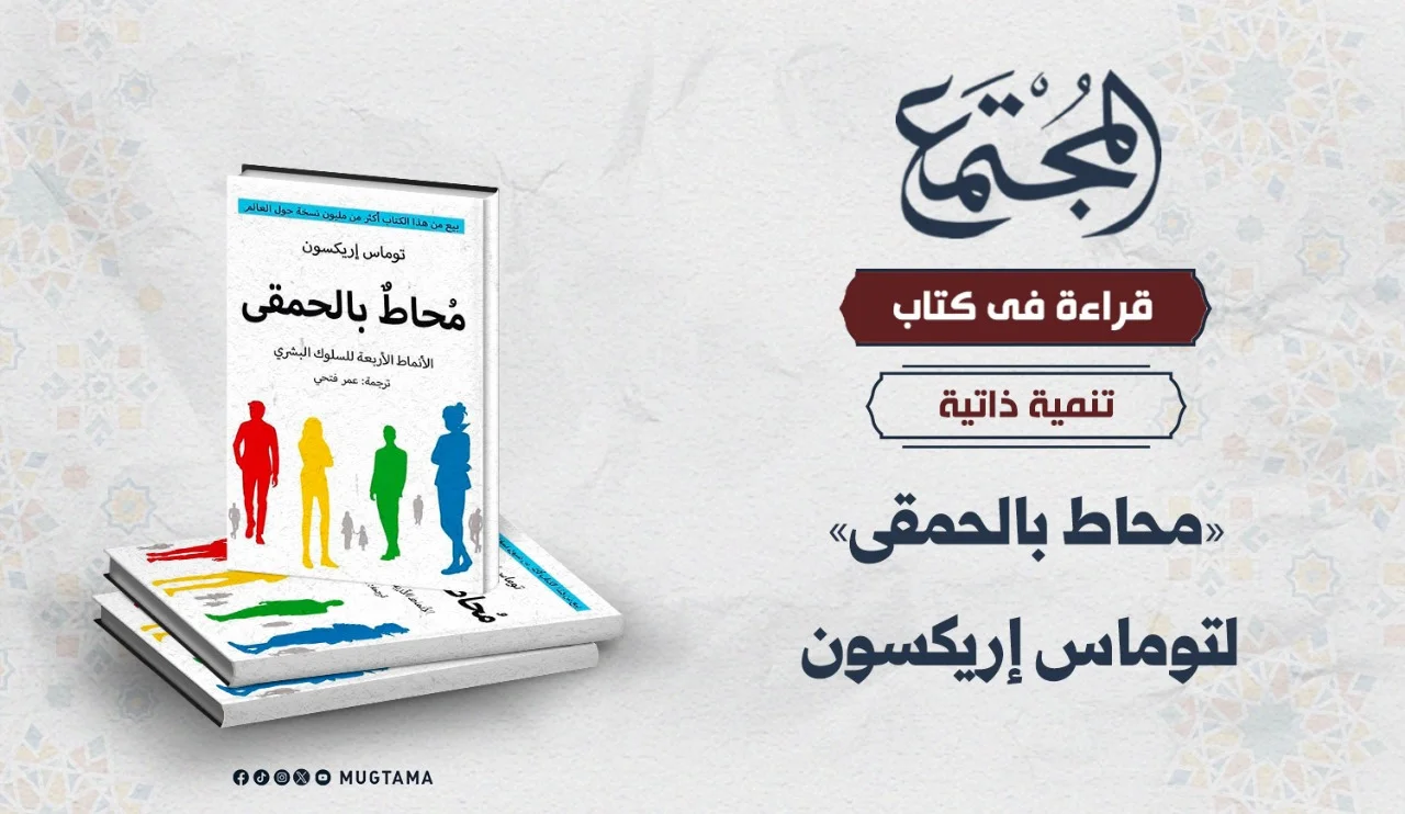 قراءة في كتاب «محاط بالحمقى» لتوماس إريكسون
