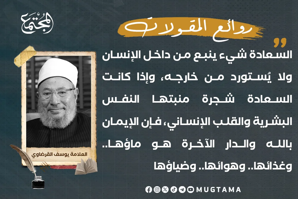 السعادة ينبوع داخلي