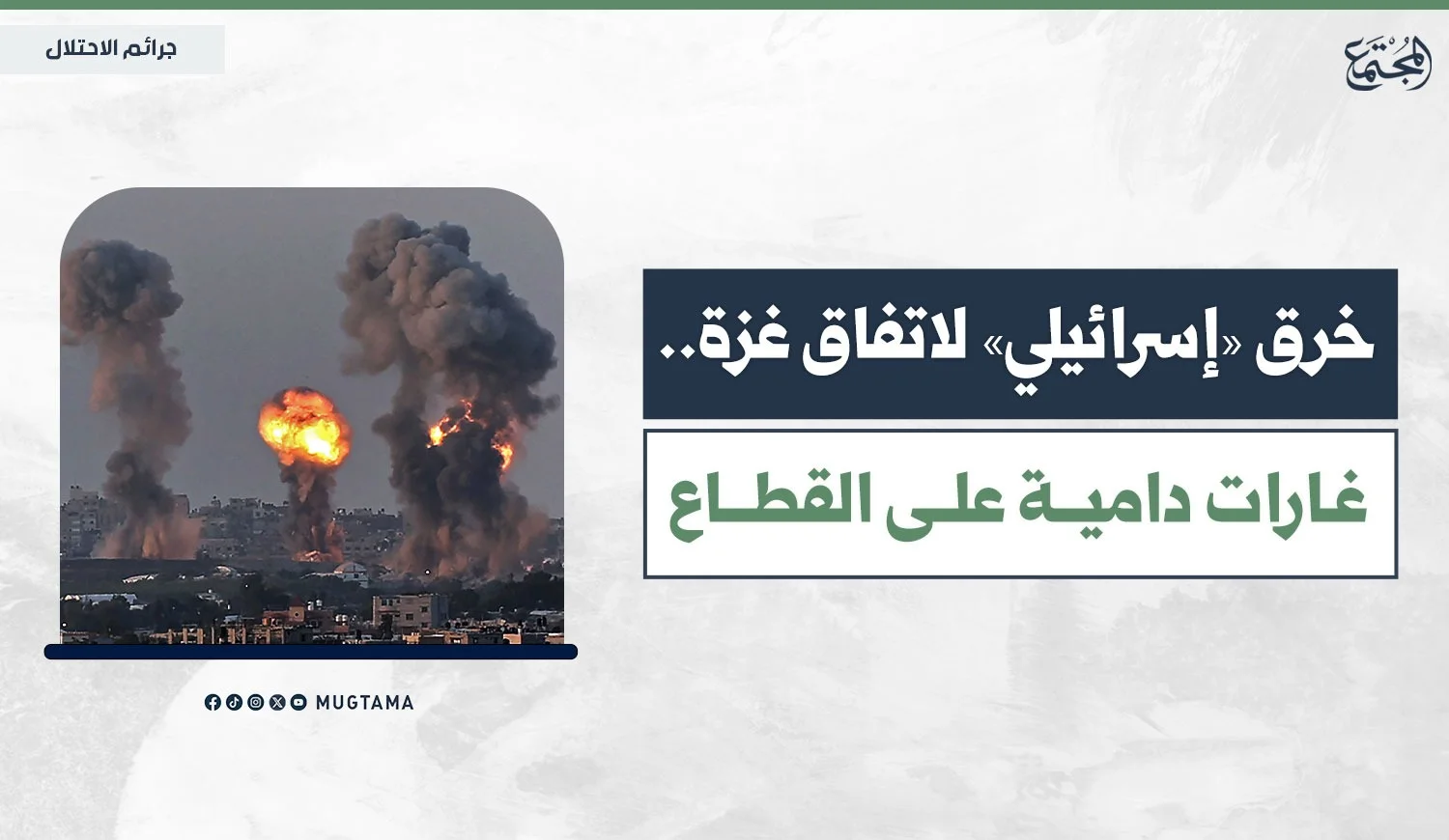 خرق «إسرائيلي» لاتفاق غزة.. غارات دامية على القطاع