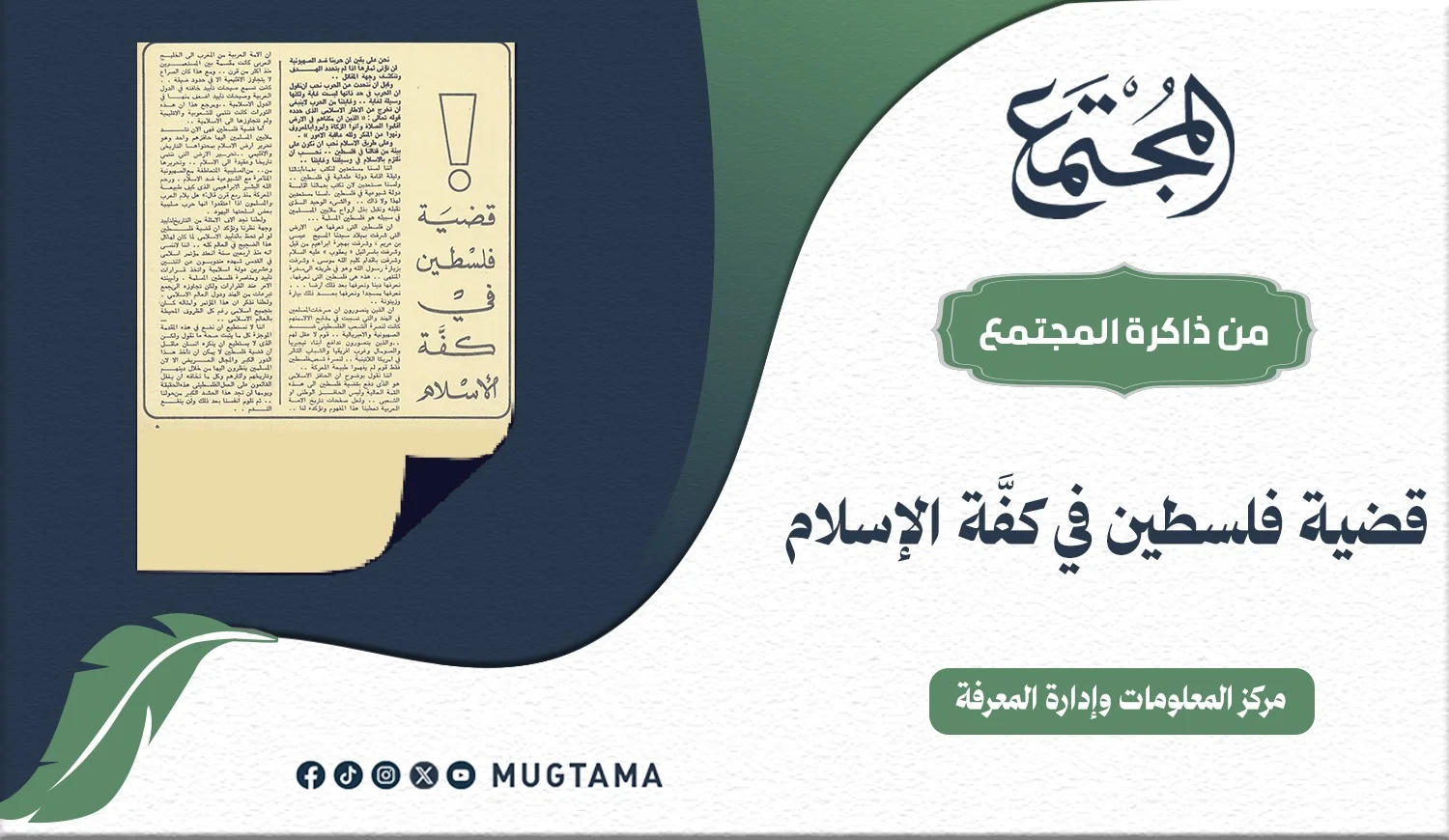 قضية فلسطين في كفة الإسلام