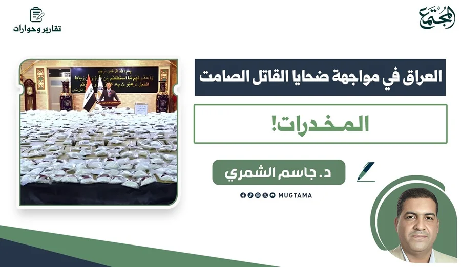 العراق في مواجهة ضحايا القاتل الصامت.. المخدرات!