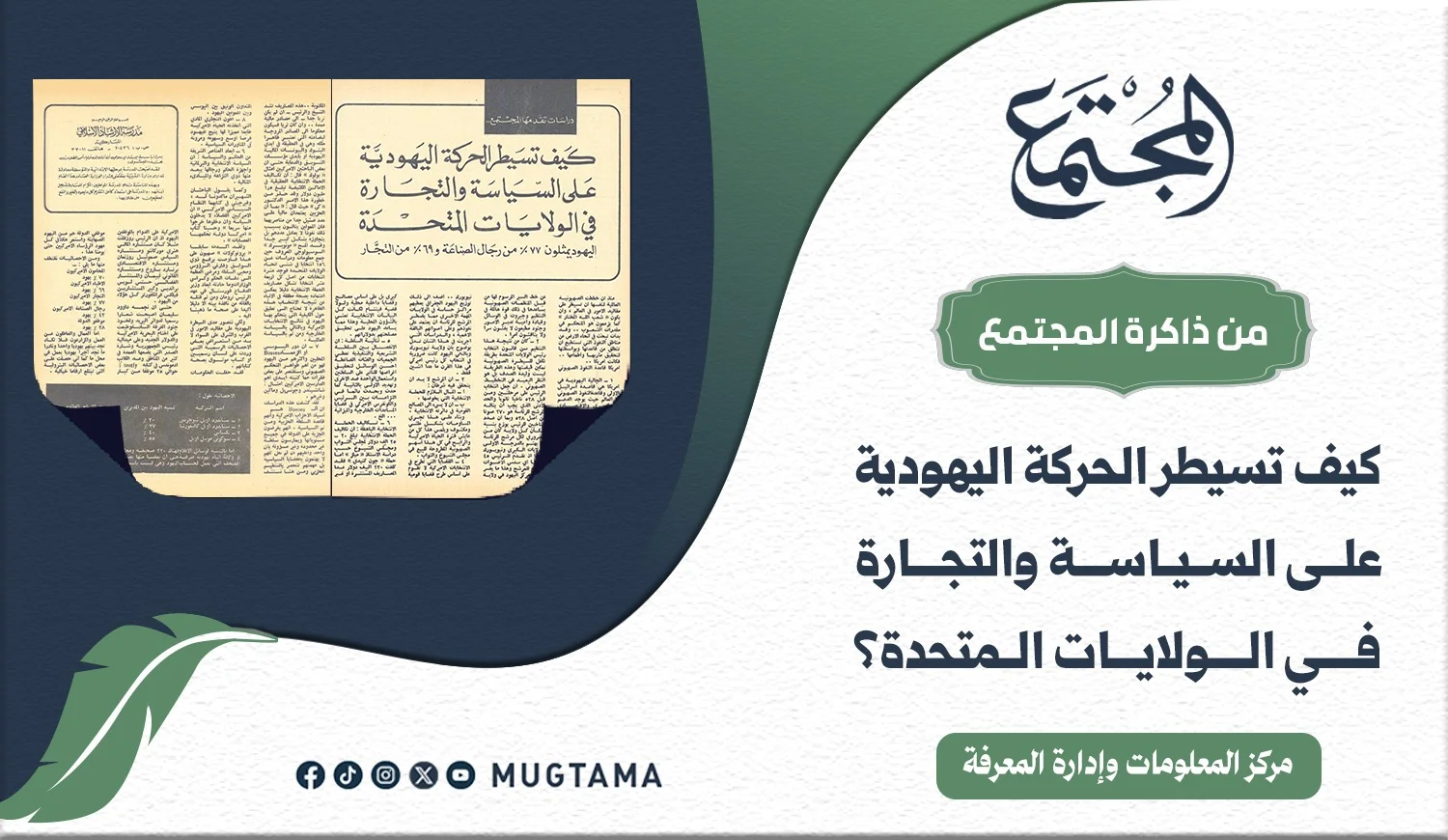 كيف تسيطر الحركة اليهودية على الســياسة والتجـارة في الولايات المتحدة؟