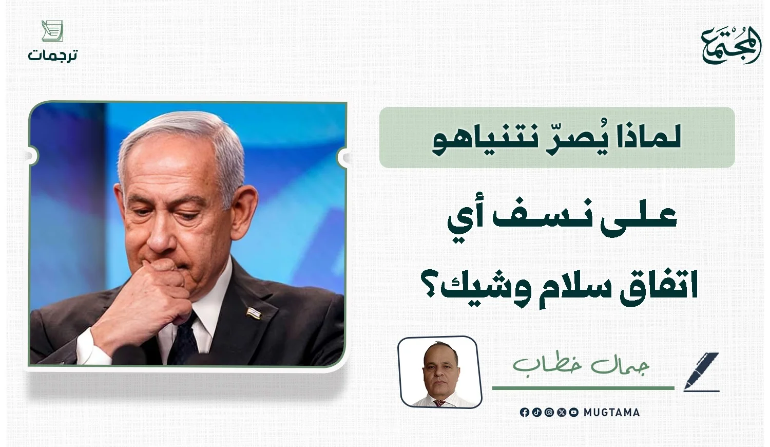 لماذا يُصرّ نتنياهو على نسف أي اتفاق سلام وشيك؟