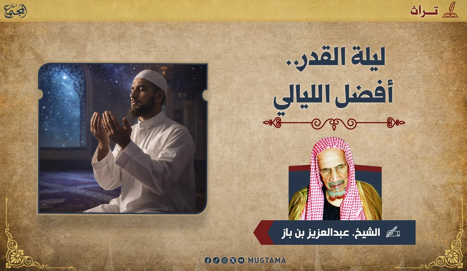 ليلة القدر أفضل الليالي