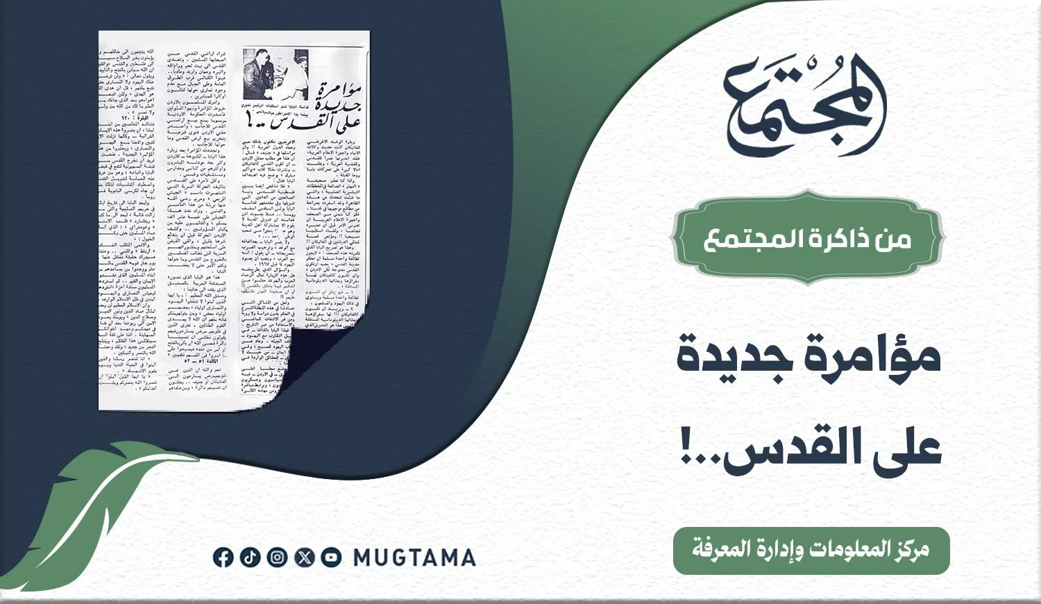مؤامرة جديدة على القدس...!!