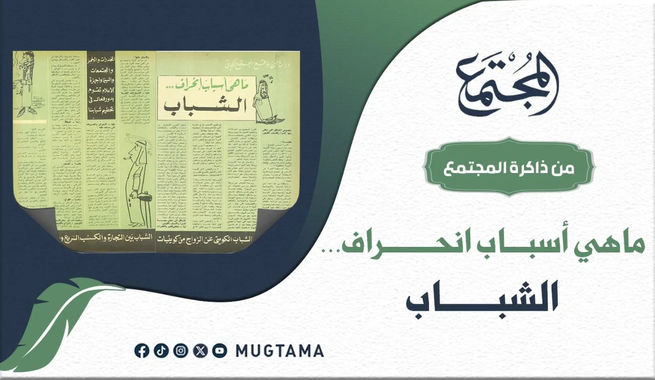 دراسة من واقع المجتمع الكويتي.. ما أسباب انحراف الشباب؟