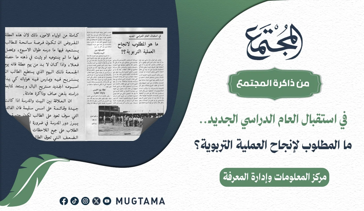ما المطلوب لإنجاح العملية التربوية؟