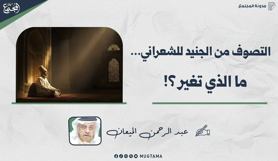 التصوف من الجنيد للشعراني.. ما الذي تغير؟!