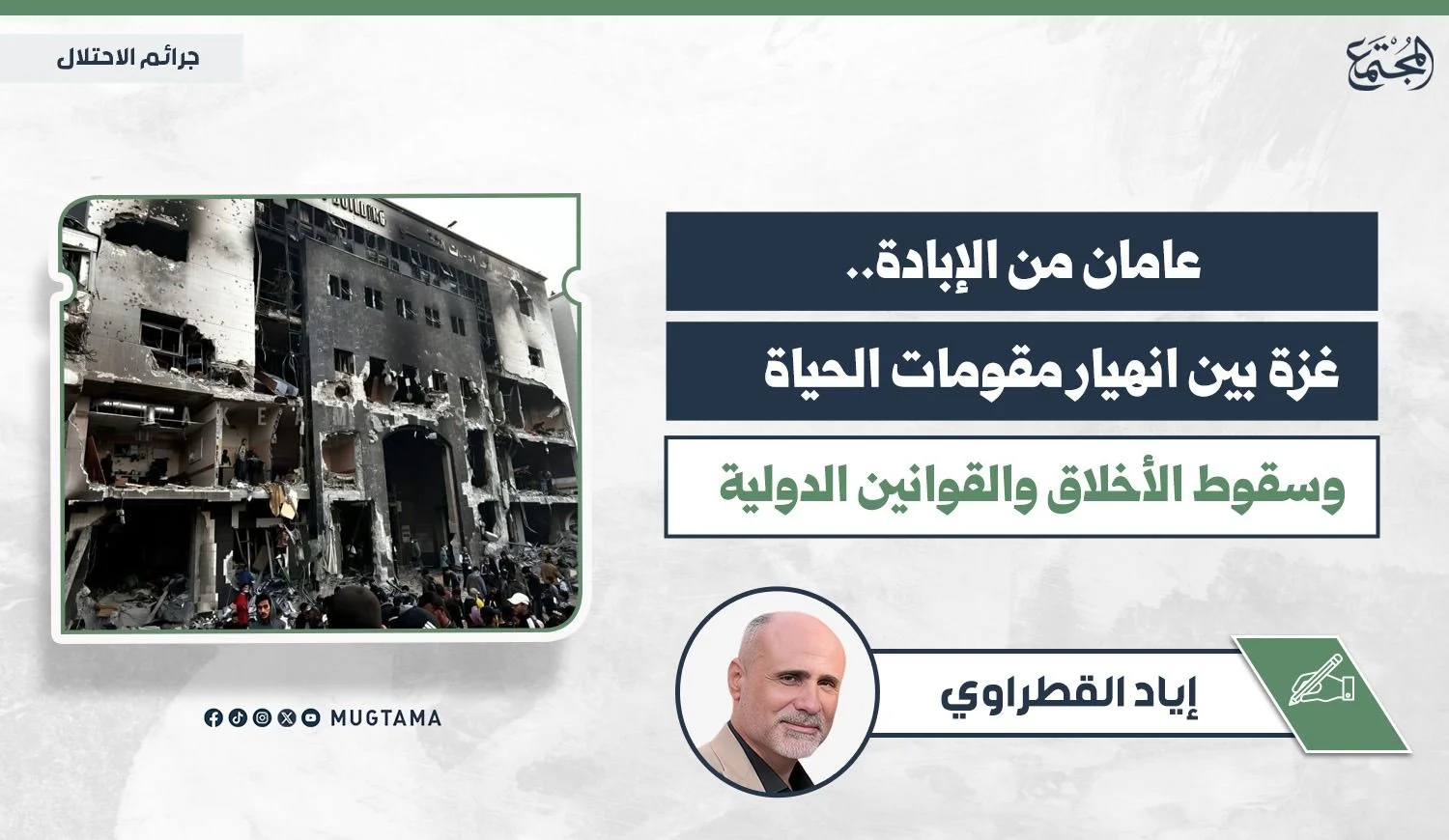 عامان من الإبادة.. غزة بين انهيار مقومات الحياة وسقوط الأخلاق والقوانين الدولية