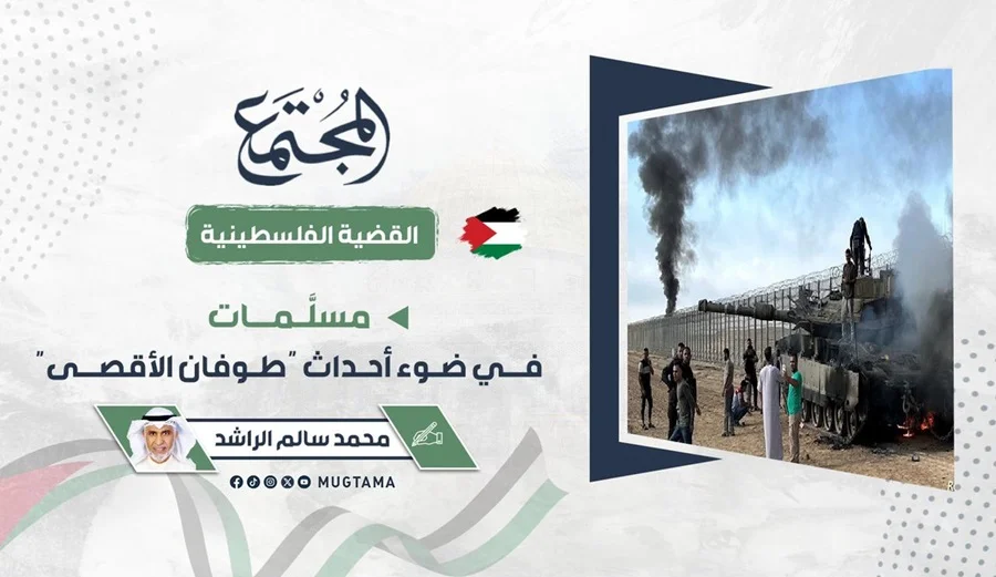 مسلَّمات في ضوء أحداث «طوفان الأقصى»