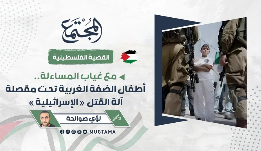 مع غياب المساءلة.. أطفال الضفة الغربية تحت مقصلة آلة القتل «الإسرائيلية»