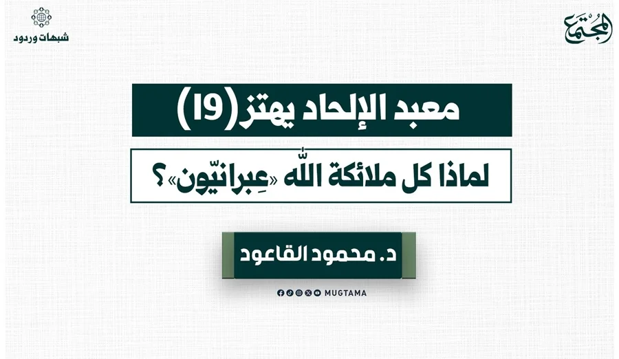 لماذا كل ملائكة الله «عِبرانيّون»؟