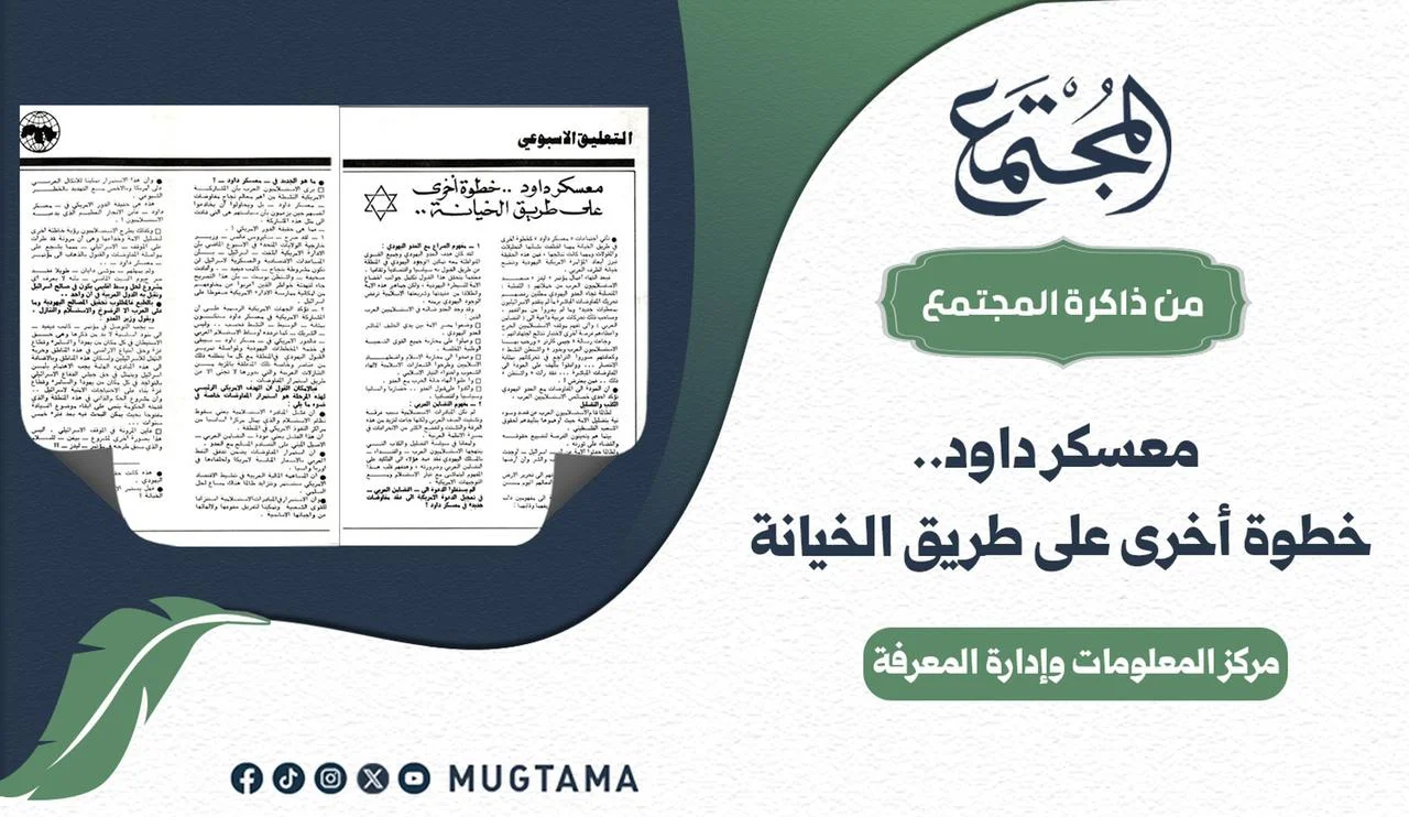 «معسكر داود».. خطوة أخرى على طريق الخيانة