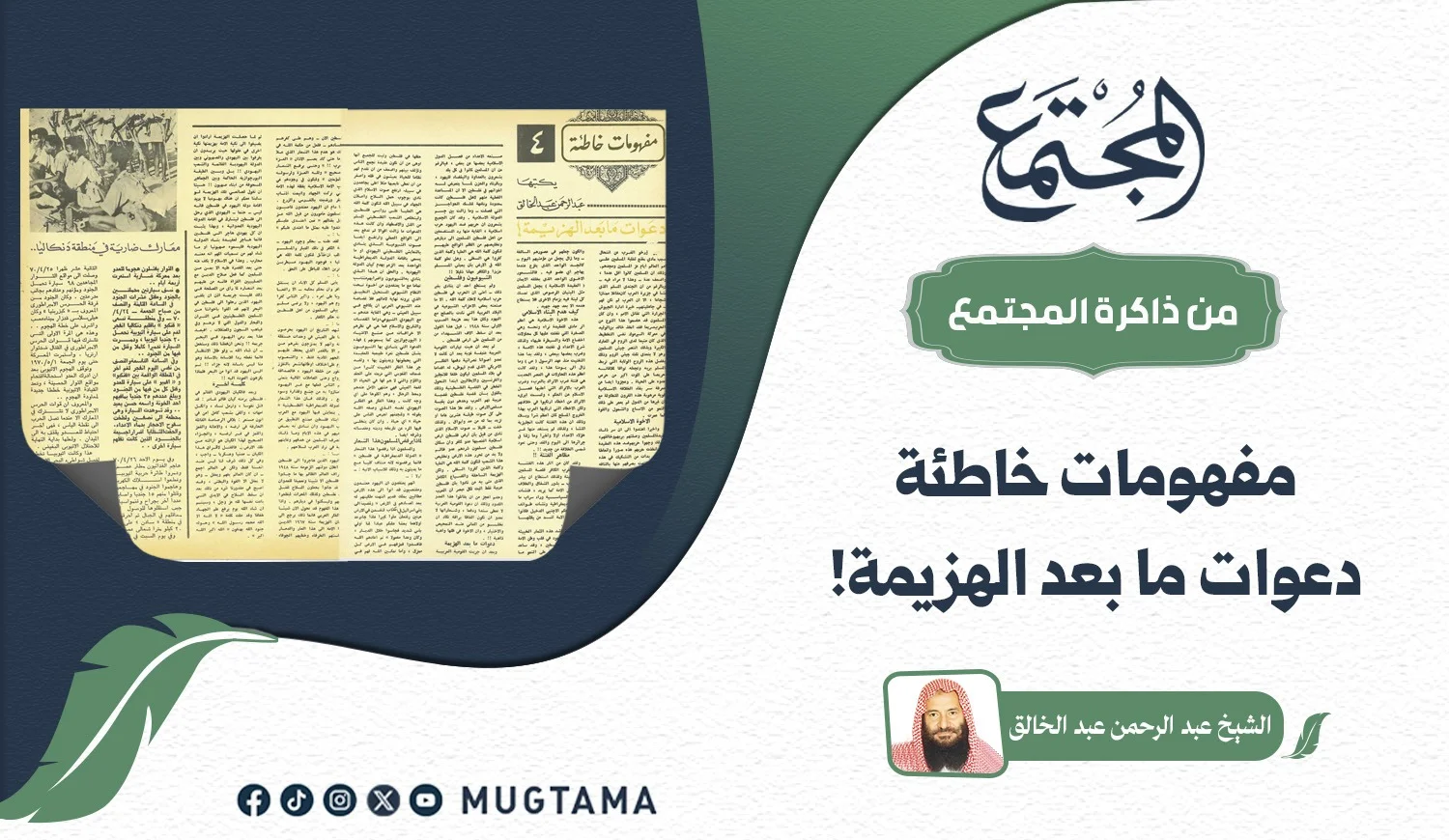 دعوات ما بعد الهزيمة!