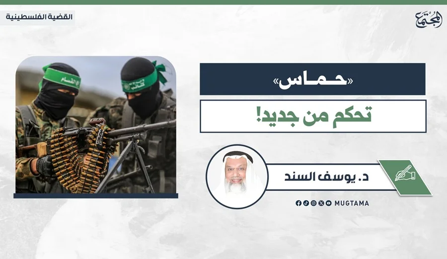 «حماس» تحكم من جديد!