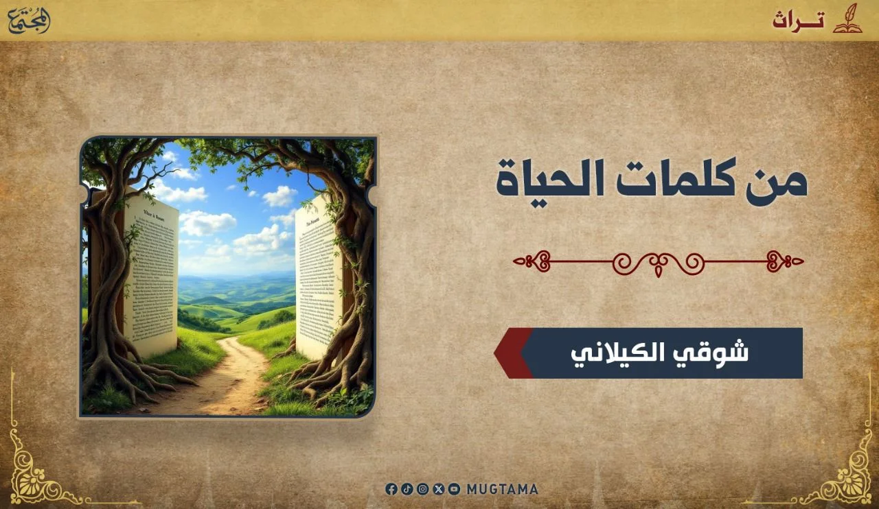 من كلمات الحياة