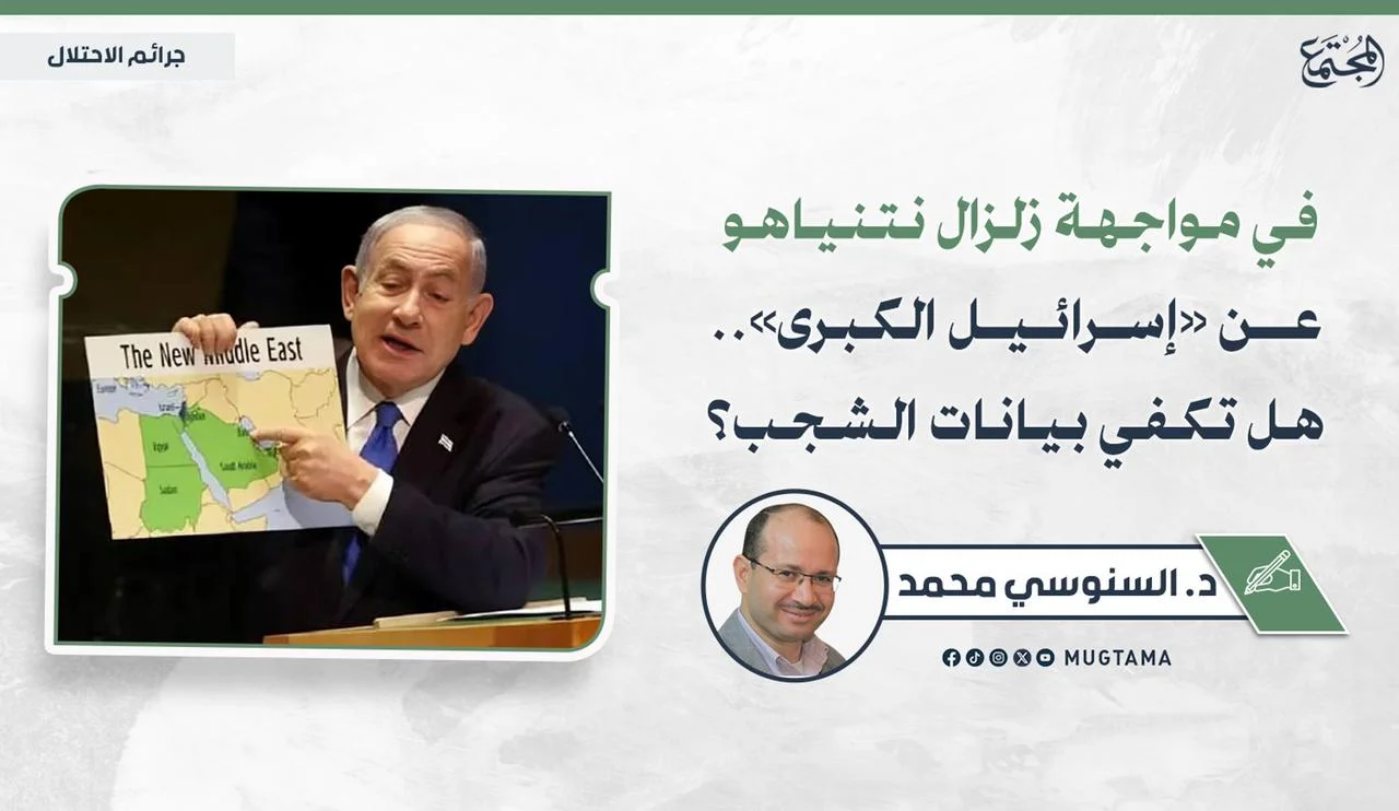 في مواجهة زلزال نتنياهو عن «إسرائيل الكبرى».. هل تكفي بيانات الشجب؟