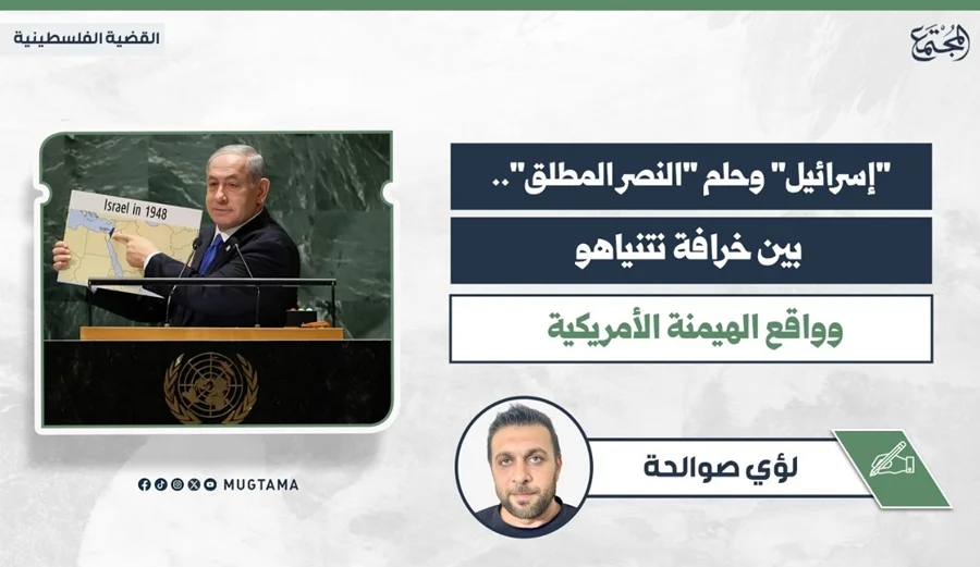 «إسرائيل» وحلم «النصر المطلق».. بين خرافة نتنياهو وواقع الهيمنة الأمريكية