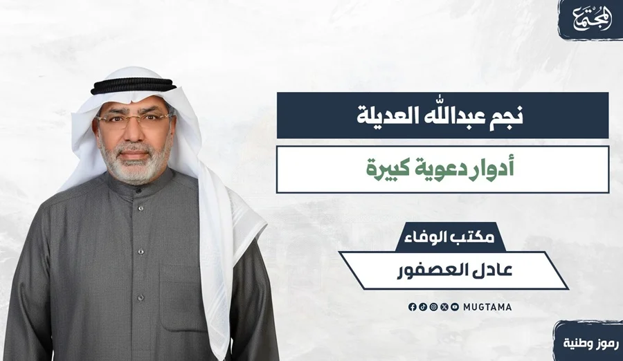 نجم عبدالله العديلة.. أدوار دعوية كبيرة