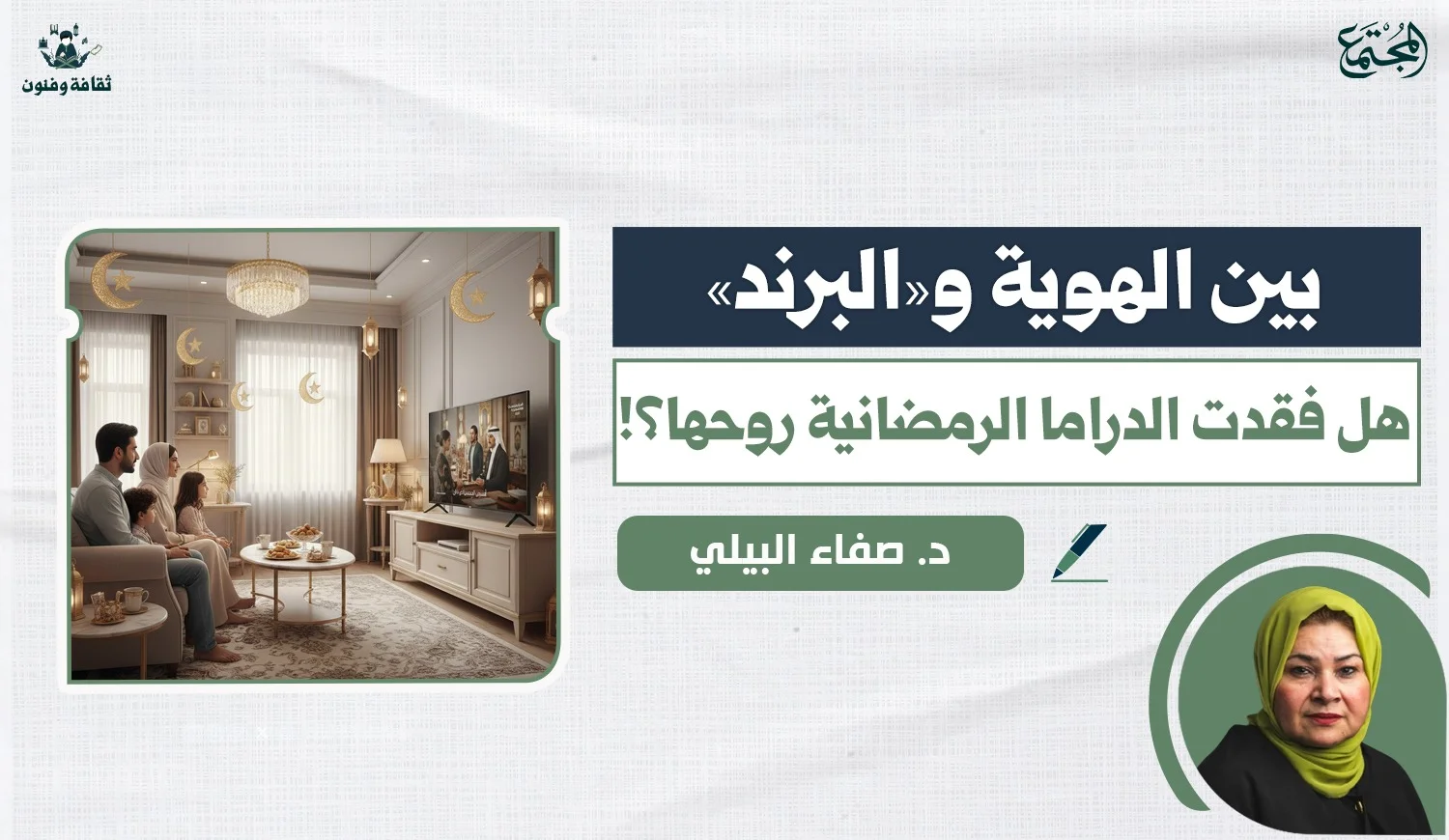 بين الهوية و«البرند».. هل فقدت الدراما الرمضانية روحها؟!