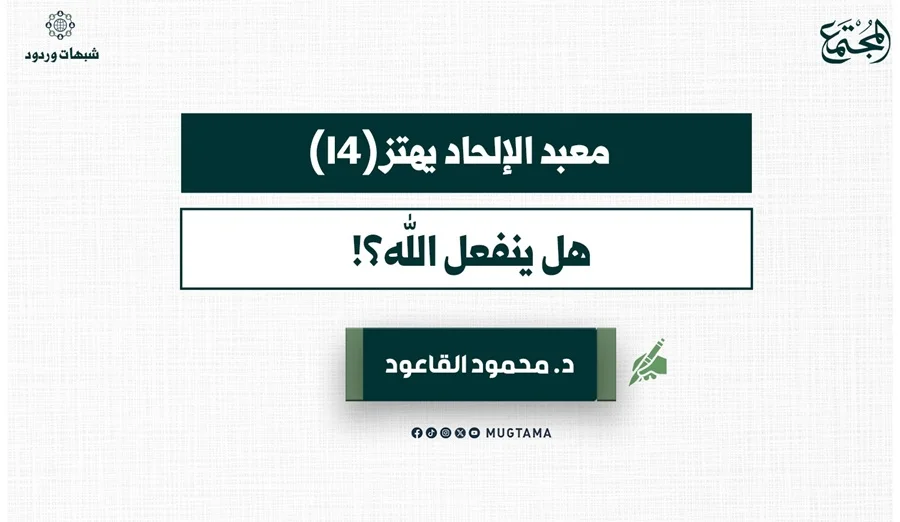 هل ينفعل الله؟!