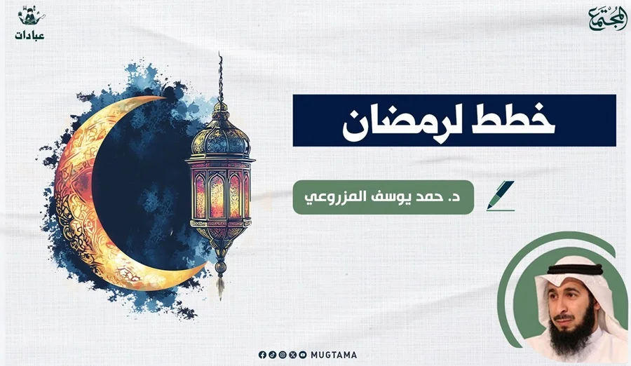 خطط لرمضان