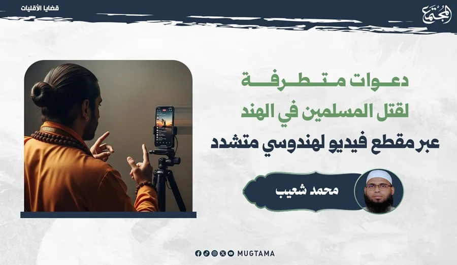 دعوات متطرفة لقتل المسلمين في الهند عبر مقطع فيديو لهندوسي متشدد