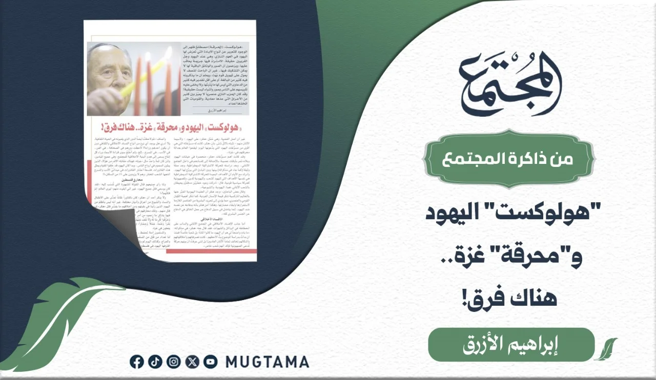 «هولوكوست» اليهود و«محرقة» غزة.. هناك فرق!