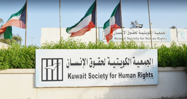 حقوق الإنسان الكويتية